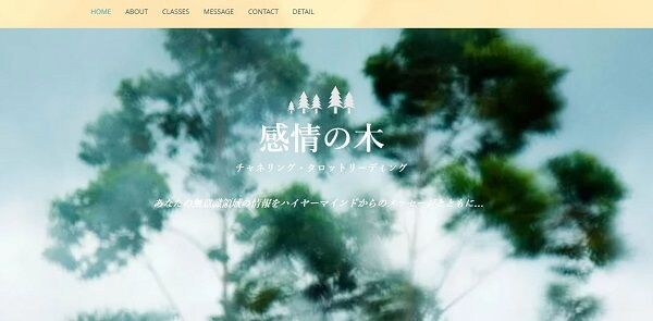 タロット占い 感情の木