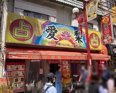 愛梨（あいりー）の店舗軒先には多くの人が行き交う