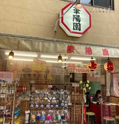 華陽園は大通りに面しており迷わず入店できるだろう