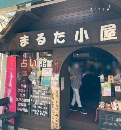 占いの館:蓮華