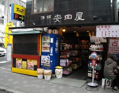 安田屋酒店