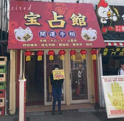 宝占館
