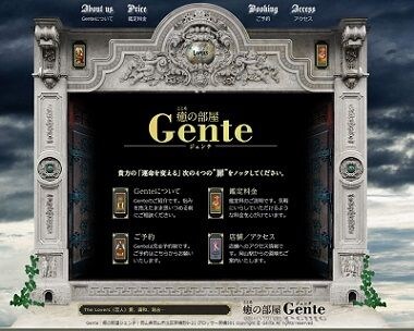 癒の部屋Gente