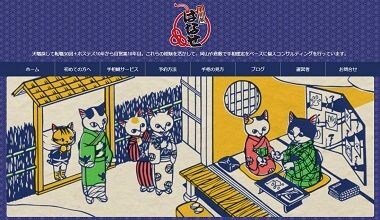 手相観ぱなせのHPのトップ画面