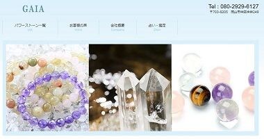GAIA ガイア