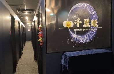 占いの館千里眼 大阪アメリカ村店