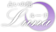 占いの館ルーナ 梅田店