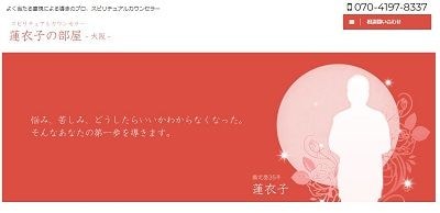 蓮衣子の部屋公式HP