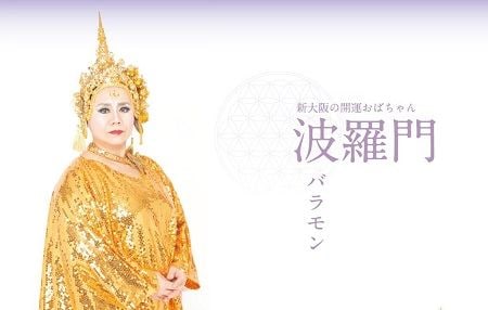 波羅門