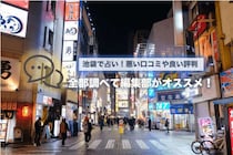 池袋で占い！悪い口コミや良い評判、全部調べて編集部がオススメ！【20選Pick Up】
