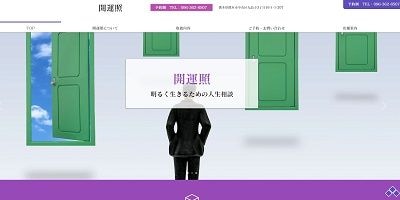 開運照