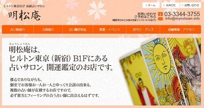 明松庵公式HP