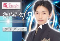 ピュアリ『御室勾月(オムロマユリ)』完全ガイド【口コミ・鑑定レポ・評価】