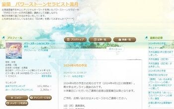パワーストーンセラピスト美月