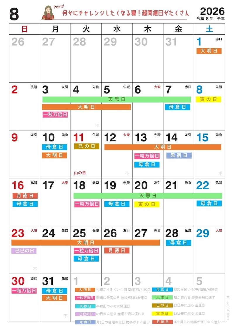 2026年8月の縁起のいい日！開運日・吉日一覧カレンダー