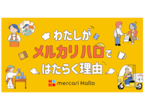 大ブームの最中、メルカリが「スキマバイト」からスピード撤退する“背に腹は代えられない理由”