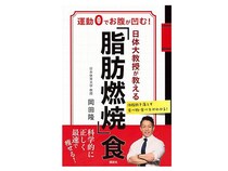 「ひと品足すだけで変化あり」バズーカ岡田（日体大教授）が提唱する筋肉を減らさずに脂肪を落とす食事法
