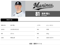 大谷翔平、山本由伸、佐々木郎希の恩師・千葉ロッテ吉井理人監督をドジャースが招聘へ