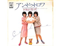 「粒の揃ったユニゾンがとにかく美しい」キャンディーズ『アン・ドゥ・トロワ』