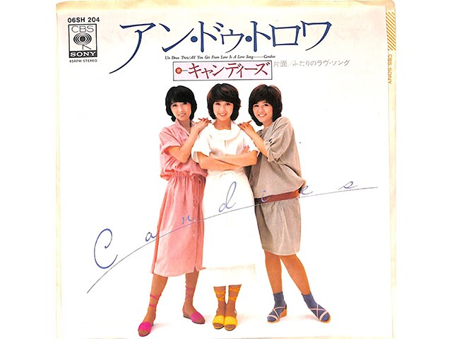 「粒の揃ったユニゾンがとにかく美しい」キャンディーズ『アン・ドゥ・トロワ』