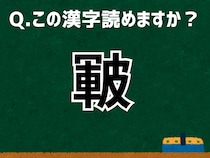 【難読漢字よもやま話】「皸」なんて読む？ 言葉にまつわる由来と豆知識