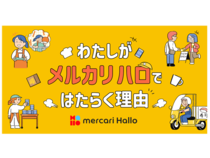 大ブームの最中、メルカリが「スキマバイト」からスピード撤退する“背に腹は代えられない理由”