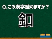 【難読漢字よもやま話】「釦」なんて読む？ 言葉にまつわる由来と豆知識