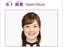 水卜麻美アナが日テレ退社へ　夫・中村倫也の説得で『24時間テレビ』が花道に？