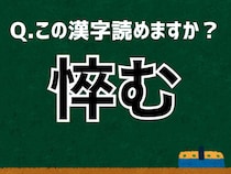 【難読漢字よもやま話】「悴む」なんて読む？ 言葉にまつわる由来と豆知識