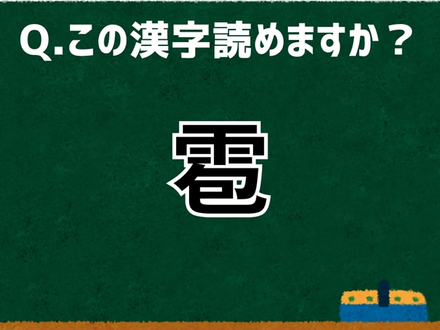 【難読漢字よもやま話】「雹」なんて読む？ 言葉にまつわる由来と豆知識