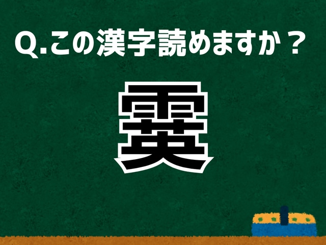 【難読漢字よもやま話】「霙」なんて読む? 言葉にまつわる由来と豆知識