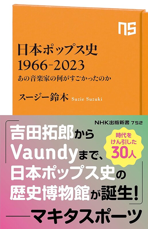 「最大の存在は吉田拓郎」音楽評論家が“日本ポップス史”を徹底解説！