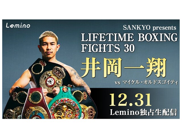 井岡一翔“大晦日決戦”に賛否噴出──WBA挑戦者決定戦の舞台裏と「5階級制覇の評価」を再検証