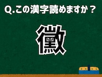 【難読漢字よもやま話】「黴」なんて読む？ 言葉にまつわる由来と豆知識