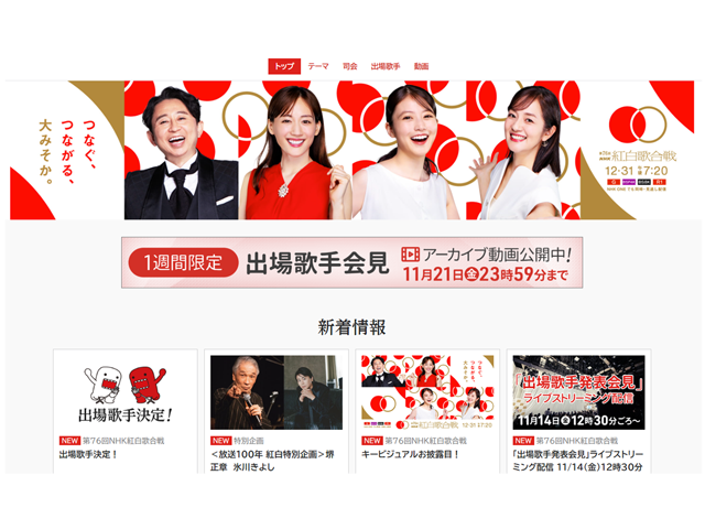 ファスナー全開から火炎ギターまで！ 紅白歌合戦に刻まれた「放送事故寸前」の衝撃ハプニング史