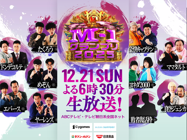 M-1審査は変えるべきか？ 毎年荒れる理由と現実的な改善案