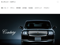 トヨタが高級車ブランド化で超富裕層を開拓