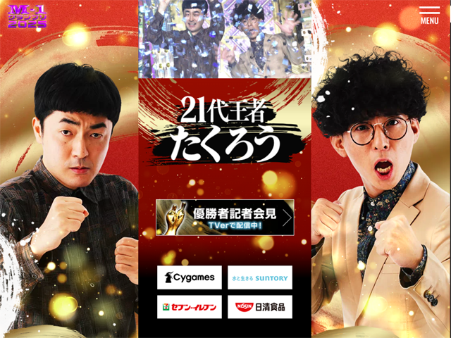 なぜ「たくろう」は審査員の心を掴んだのか？令和の漫才を変えた“ズレの美学”を徹底解剖