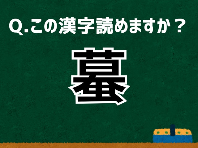 【難読漢字よもやま話】「蟇」なんて読む？ 言葉にまつわる由来と豆知識