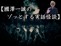 【國澤一誠のゾッとする実話怪談】第1夜 「覗くな」事故多発カーブミラーに映ったもう一つの世界