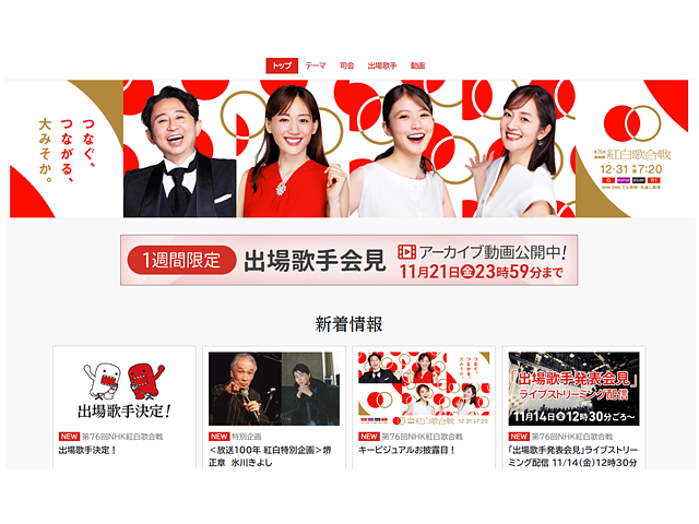 aespa紅白出場で「受信料拒否」の嵐！原爆揶揄騒動へのNHKの強行姿勢に国民が激怒