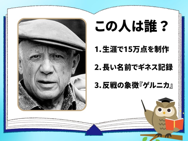 【偉人クイズ】この人は誰? 世界的に有名な画家です
