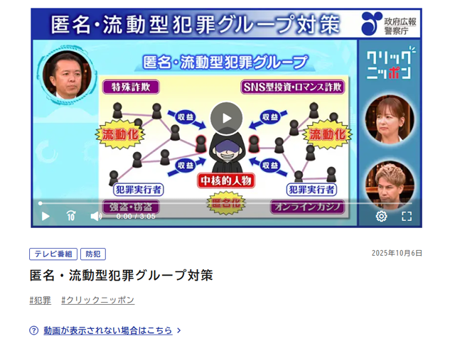 「トクリュウ頂上作戦」壊滅に向けて警察が本格的な対策に
