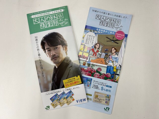 65歳以上はJR運賃30%オフ! 飛行機は直前予約OKで正規運賃の3分の1に! 年会費を払っても超お得