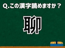 【難読漢字よもやま話】「聊か」なんて読む？ 言葉にまつわる由来と豆知識