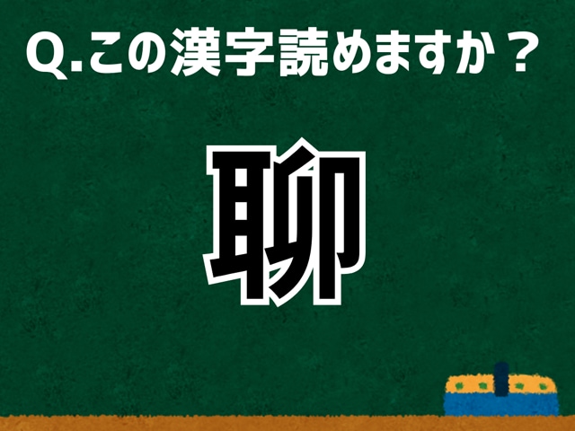 【難読漢字よもやま話】「聊か」なんて読む？ 言葉にまつわる由来と豆知識