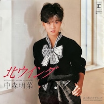 ツッパリでも純愛でもない!?『北ウイング』が切り開いた中森明菜“アダルト路線”の衝撃