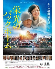 元阪神 横田慎太郎選手"奇跡"に隠された秘話