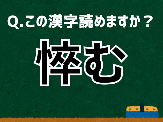 「悴む」なんて読む？ 言葉にまつわる由来と豆知識 【難読漢字よもやま話】