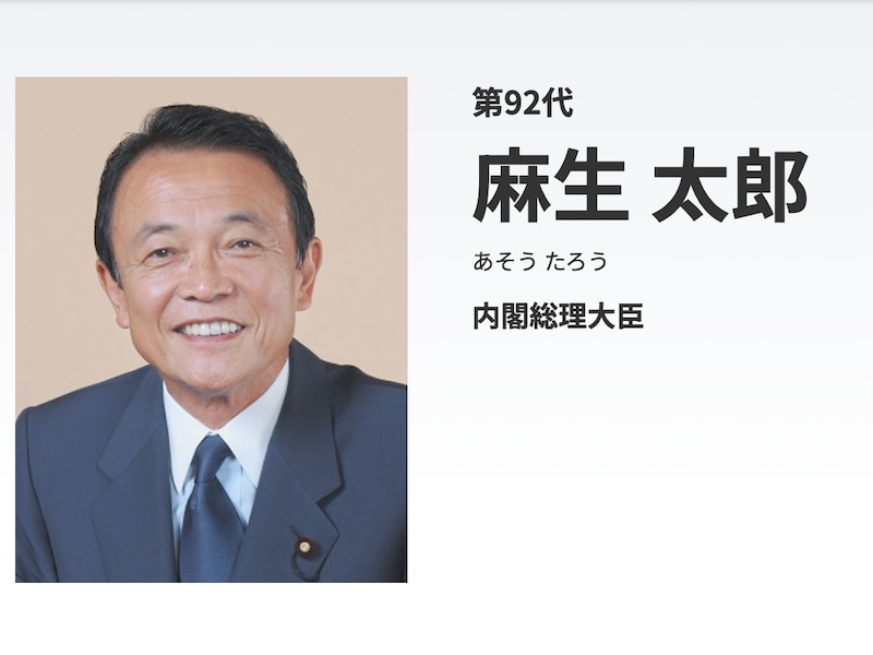 「歴史を読め、男は泣くな」麻生太郎“政治の原点”となった祖父・吉田茂の言葉と教え